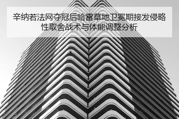 xin-na-ruo-fa-wang-duo-guan-hou-ha-lei-cao-di-wei-mian-qi-jie-fa-qin-lve-xing-qu-she-zhan-shu-yu-ti-neng-tiao-zheng-fen-2-915.jpg